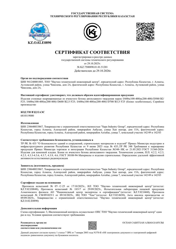 Сертификат соответствия (рус)
